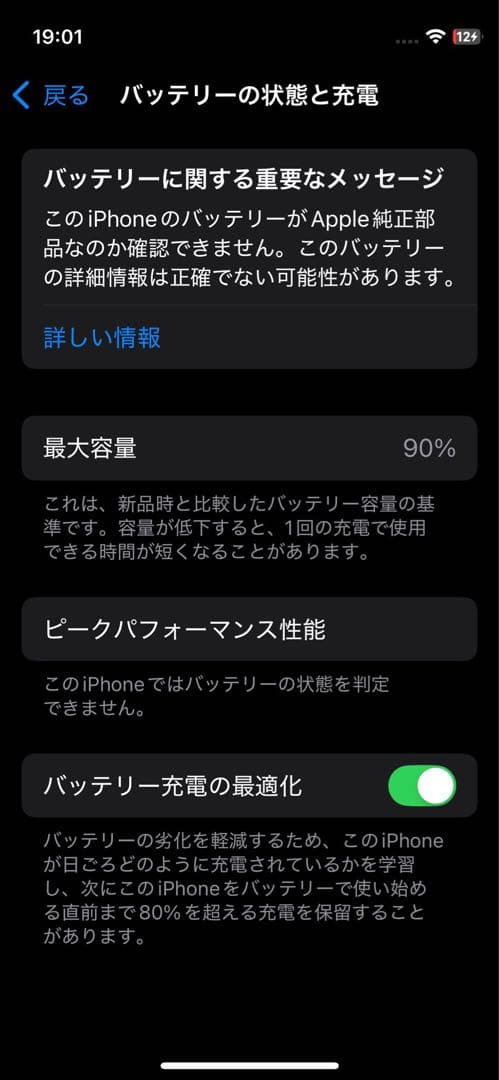 iPhone 12mini 128GB バッテリー90% ホワイト 白 初期化