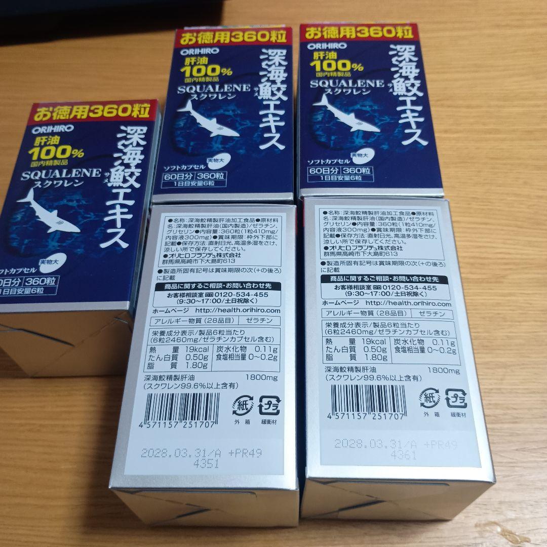 最後の在庫！！オリヒロプランデュ 深海鮫エキスカプセル 360粒 5個