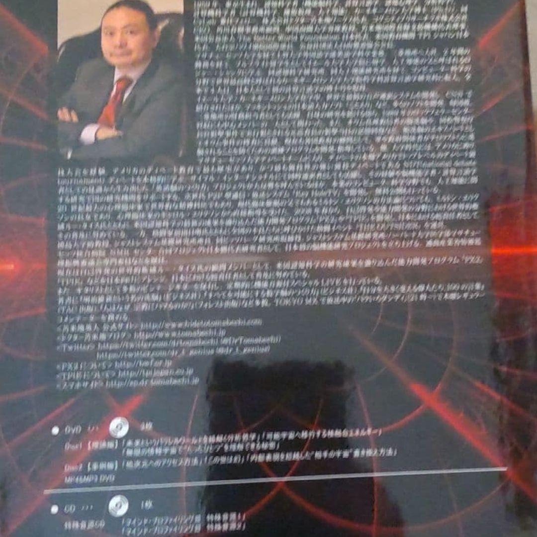 マインドプロファイリングⅢ　苫米地英人