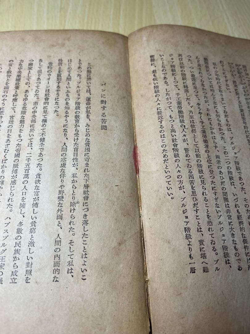 我が闘争　ヒトラー　ヒットラー　古書