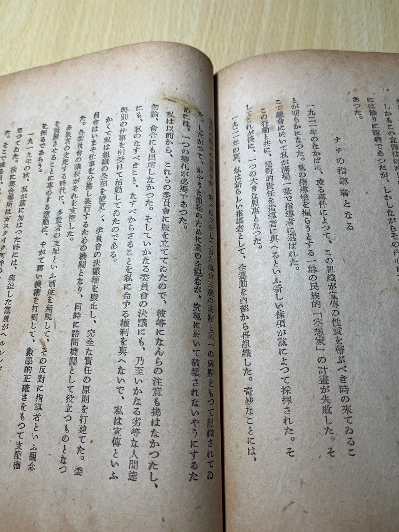 我が闘争　ヒトラー　ヒットラー　古書