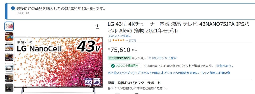 LG 43型 4Kチューナー内蔵 液晶 テレビ 43NANO75JPA