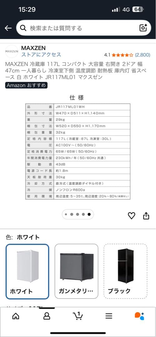 MAXZEN 冷蔵庫 117L