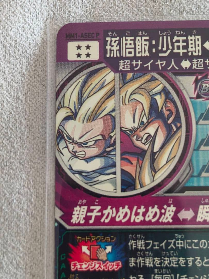 MM1-ASEC P 孫悟飯：少年期 スーパードラゴンボールヒーローズ