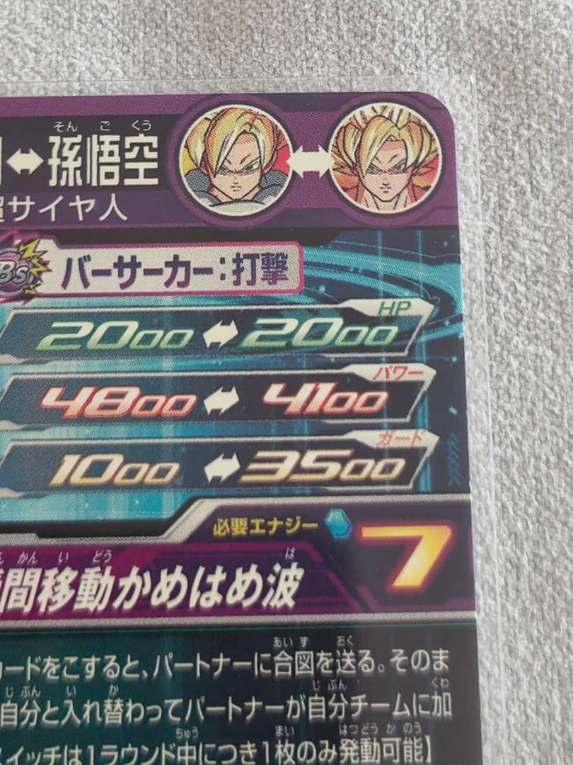 MM1-ASEC P 孫悟飯：少年期 スーパードラゴンボールヒーローズ