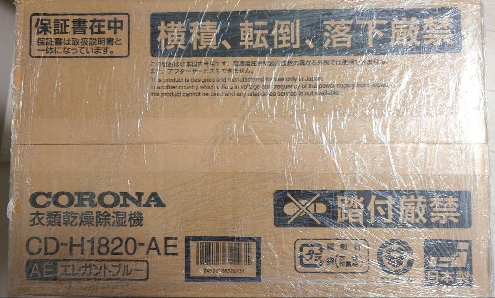 CORONA CD-H1820-AE 除湿機