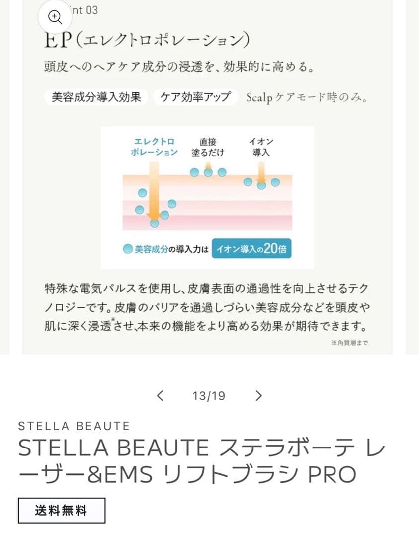 ステラボーテ　リフトブラシPRO