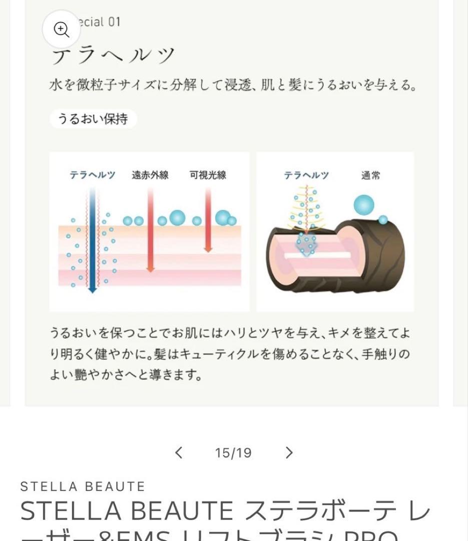 ステラボーテ　リフトブラシPRO