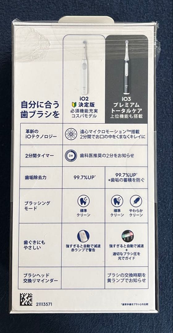 箱未開封✨【新品未使用】ブラウン　電動歯ブラシ iO3 プレミアムトータルケア