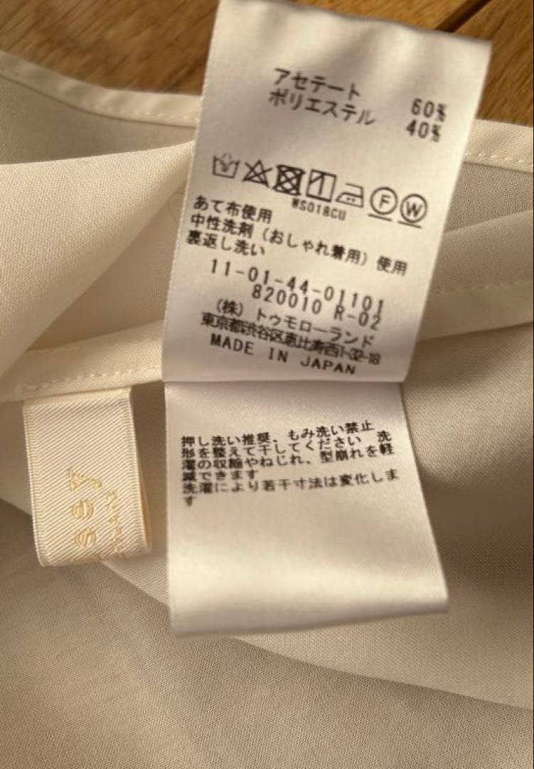 Ballsey シアートロ フリルネックブラウス　ホワイト