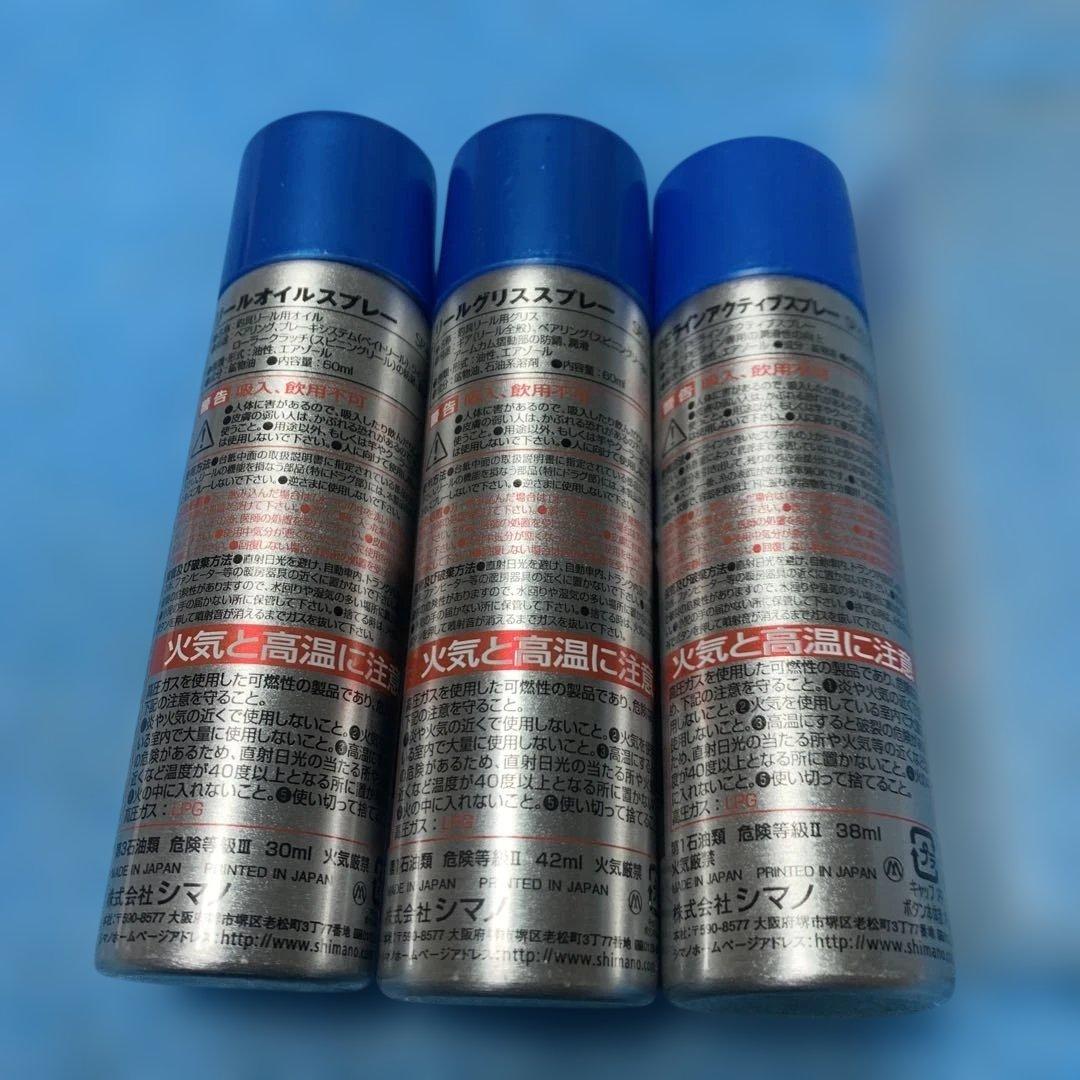 【SHIMANO】BB-X FIRE BLOOD C3000D スプレー3点