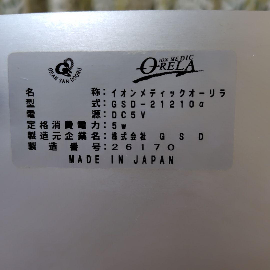 イオンメディック　オーリラ　GSD-21210α 完動品