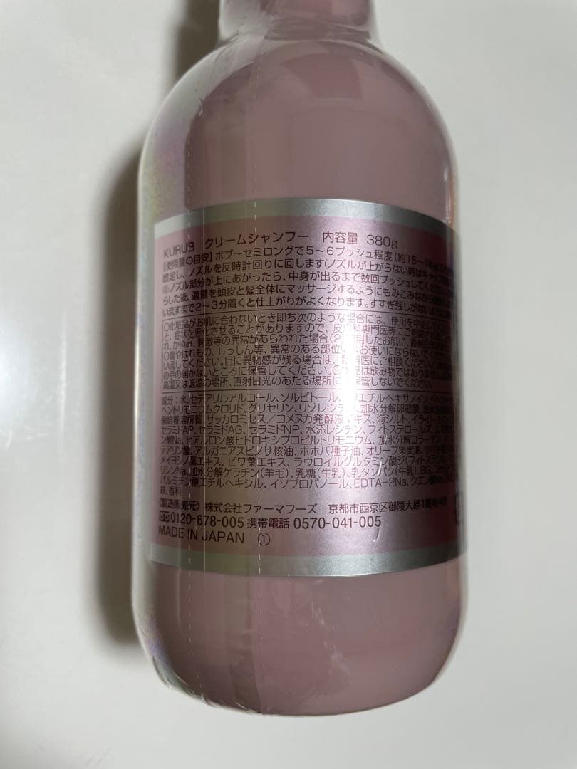 KURUB クーラブシャンプー3本
