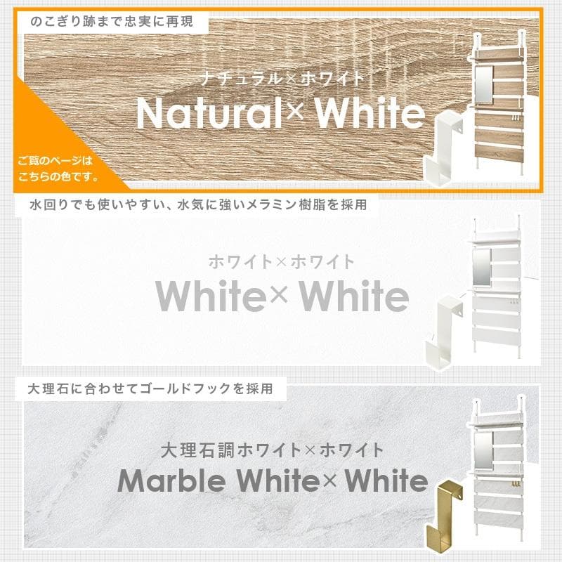 突っ張りミラー付きラック 幅80cm ナチュラル/ホワイト [8353]