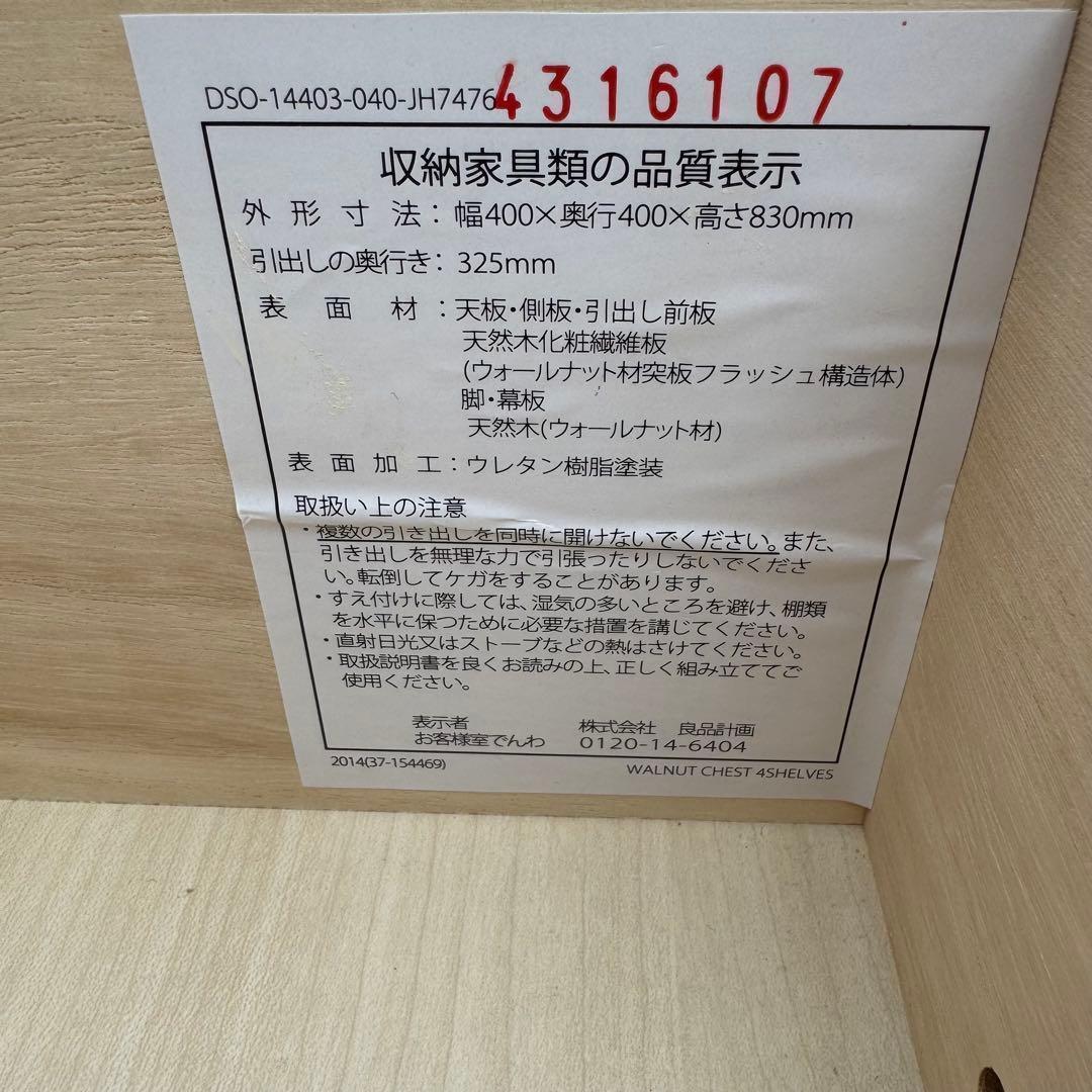 無印良品　MUJI 木製　4段　引き出し収納　チェスト　廃盤