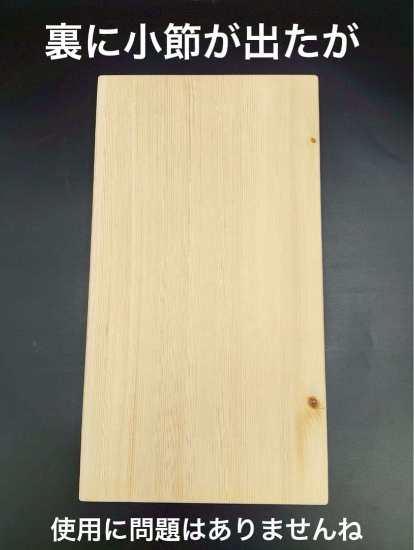 [即購入OK] 高野槙(こうやまき) 豪華サイズまな板　無垢材一枚物　新品未使用