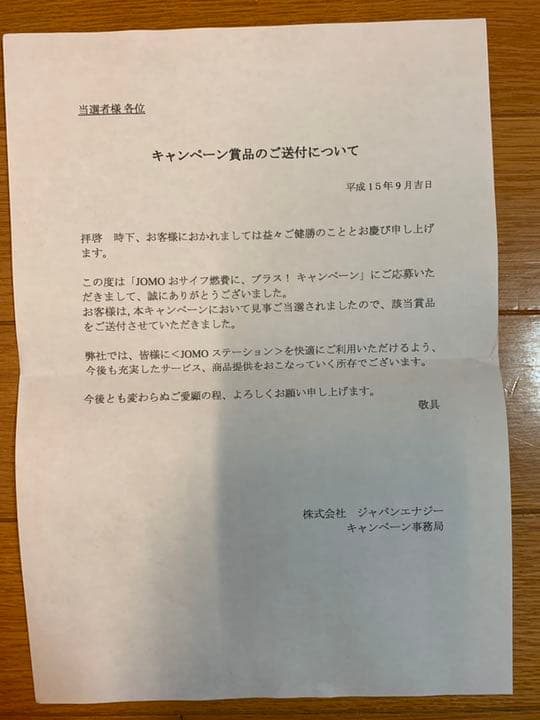激レア‼️直筆サイン入り 公式試合球 松井大輔 当選品
