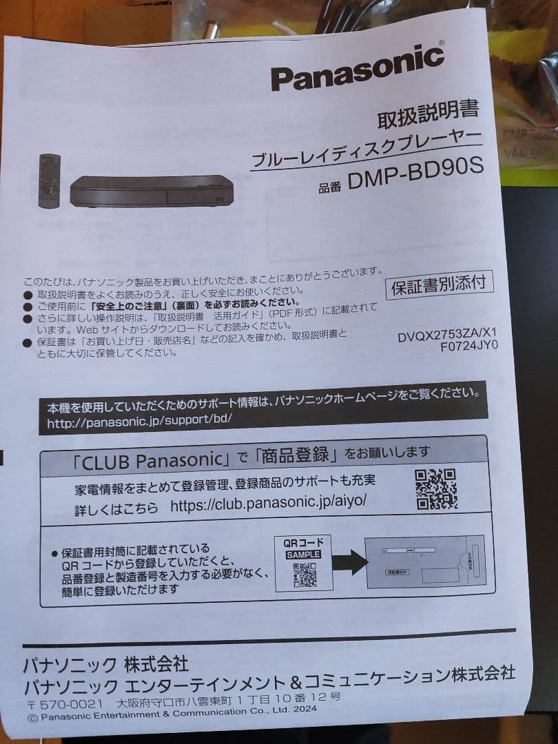 【極美品】Panasonic DMP-BD90S-K ブルーレイプレーヤー