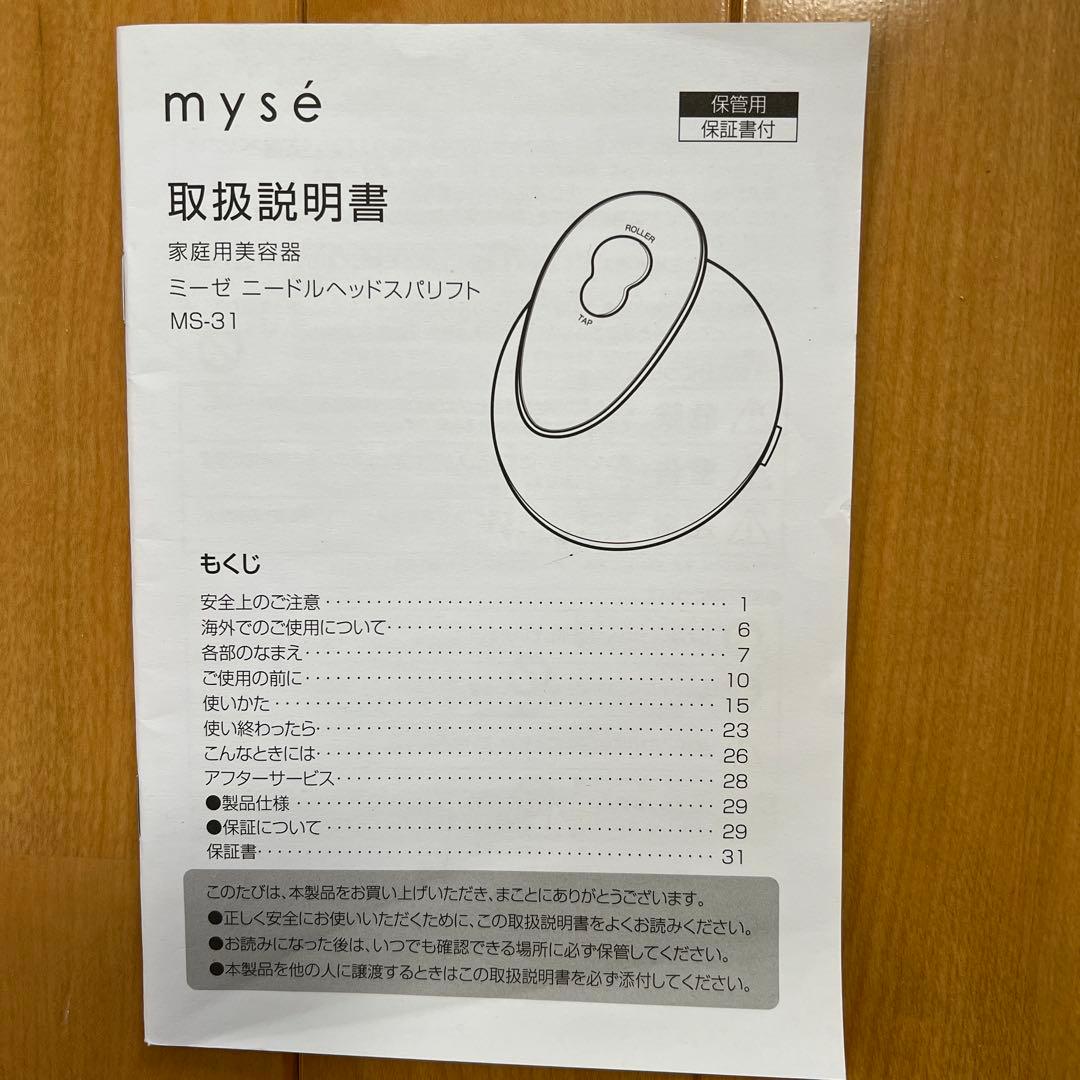 YA-MAN ミーゼニードルヘッドスパリフト MS-31N 家庭用美容器