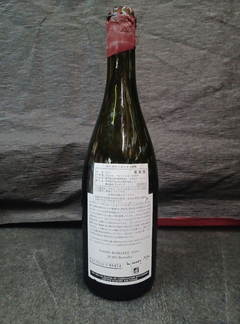 ハ*フ様 【空瓶☆アンティーク】●ドメーヌ・ルロワ ヴォーヌ・ロマネ [2004
