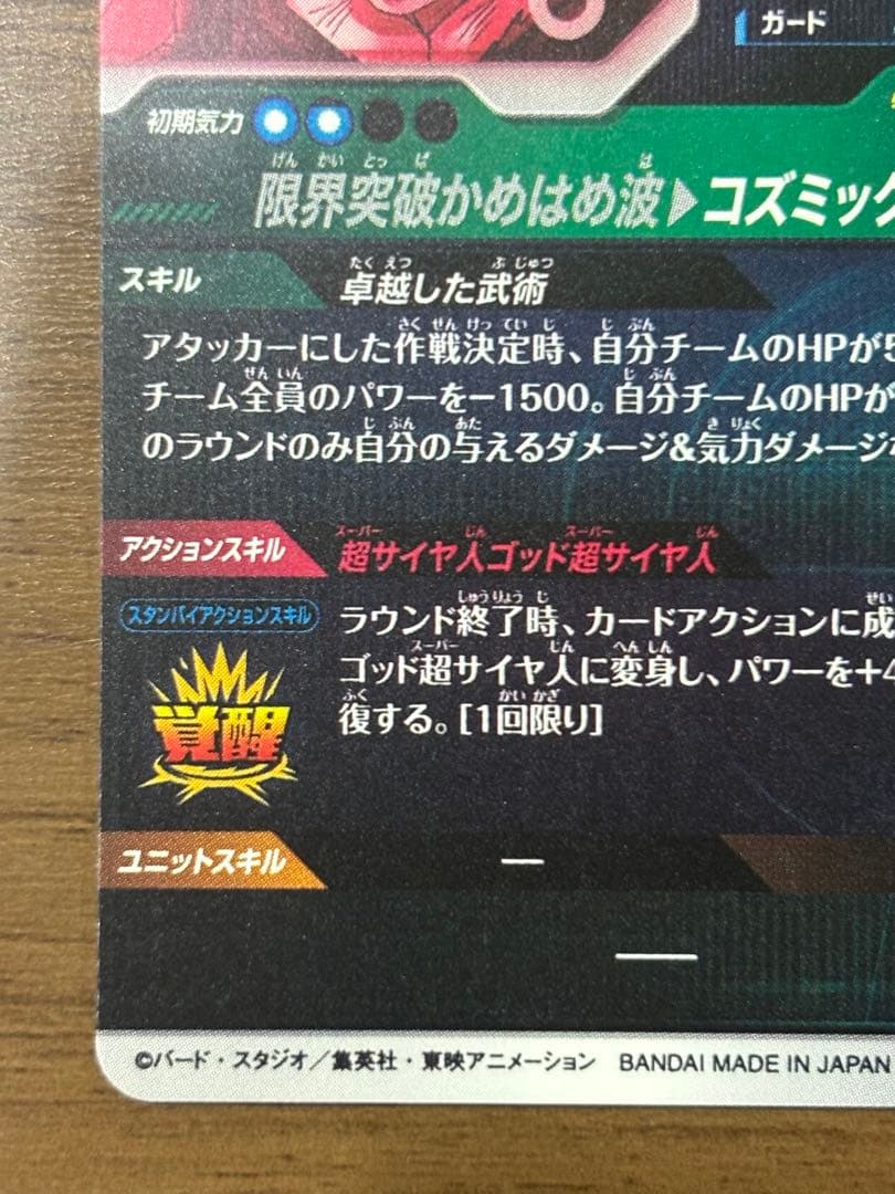 SDV8-035 パラレル 孫悟空:BR