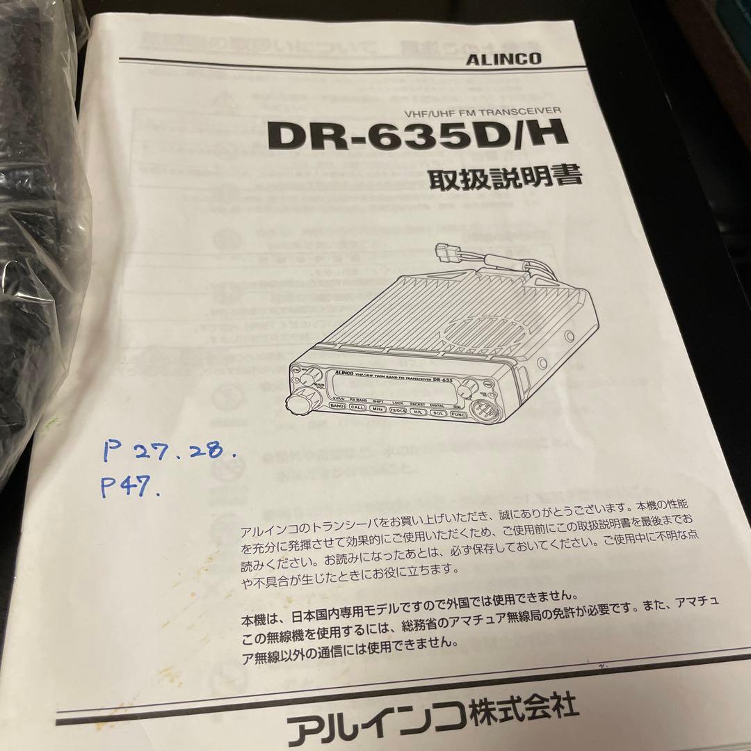 トランシーバー ALINCO DR-635D/H