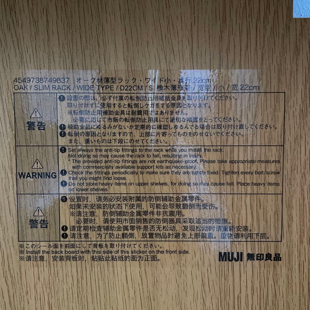 無印良品 MUJI オーク材 薄型ラック ワイド小 ＋追加セットワイド