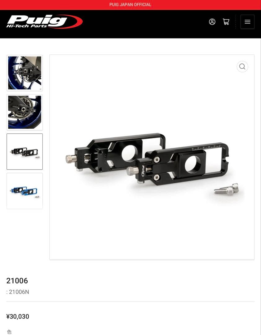 YZF-R1/R1M用　Puig製チェーンテンショナー (ブラック)新品未開封品