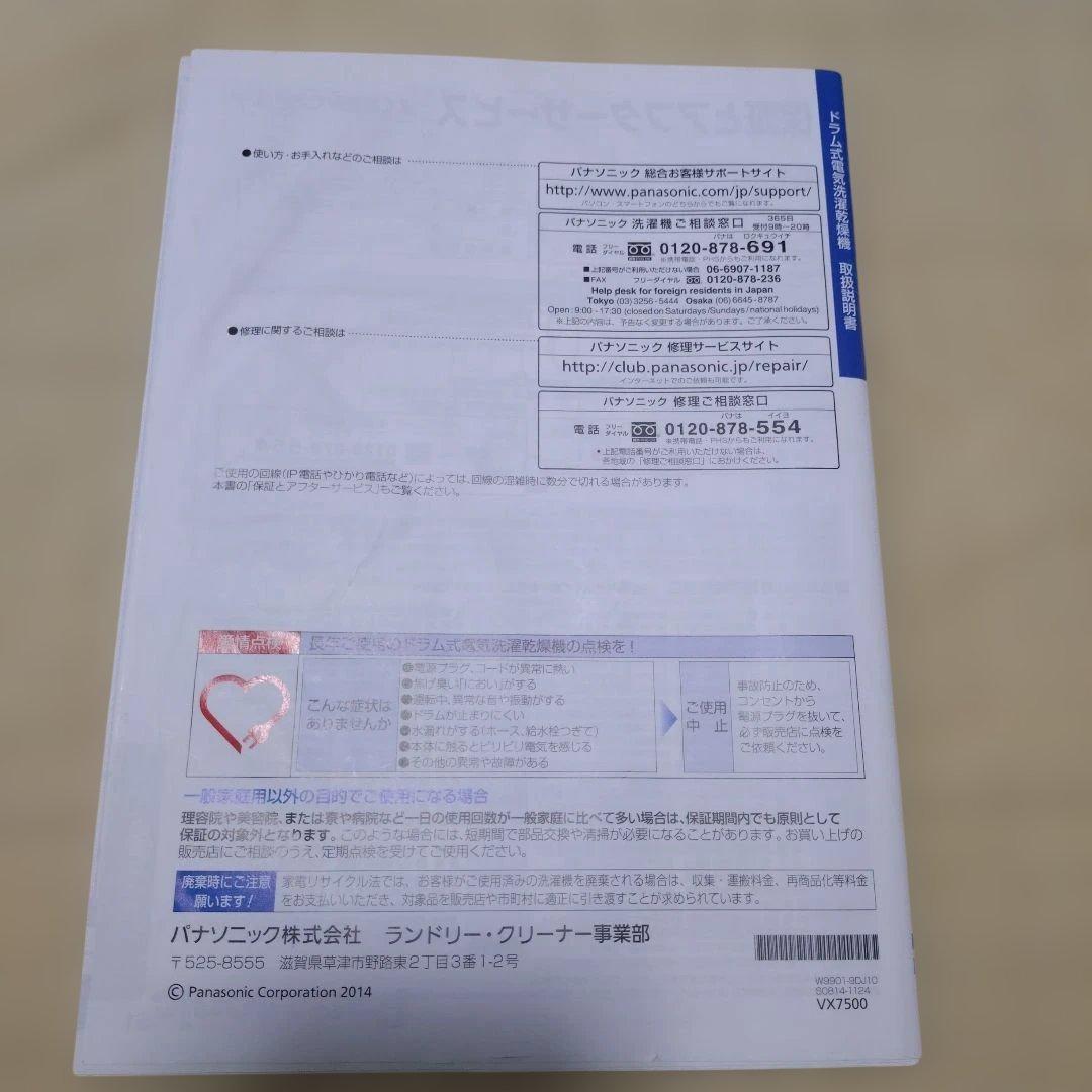 掲載終了間近！パナソニック　ドラム式洗濯機　NA-VX7500L　ジャンク品