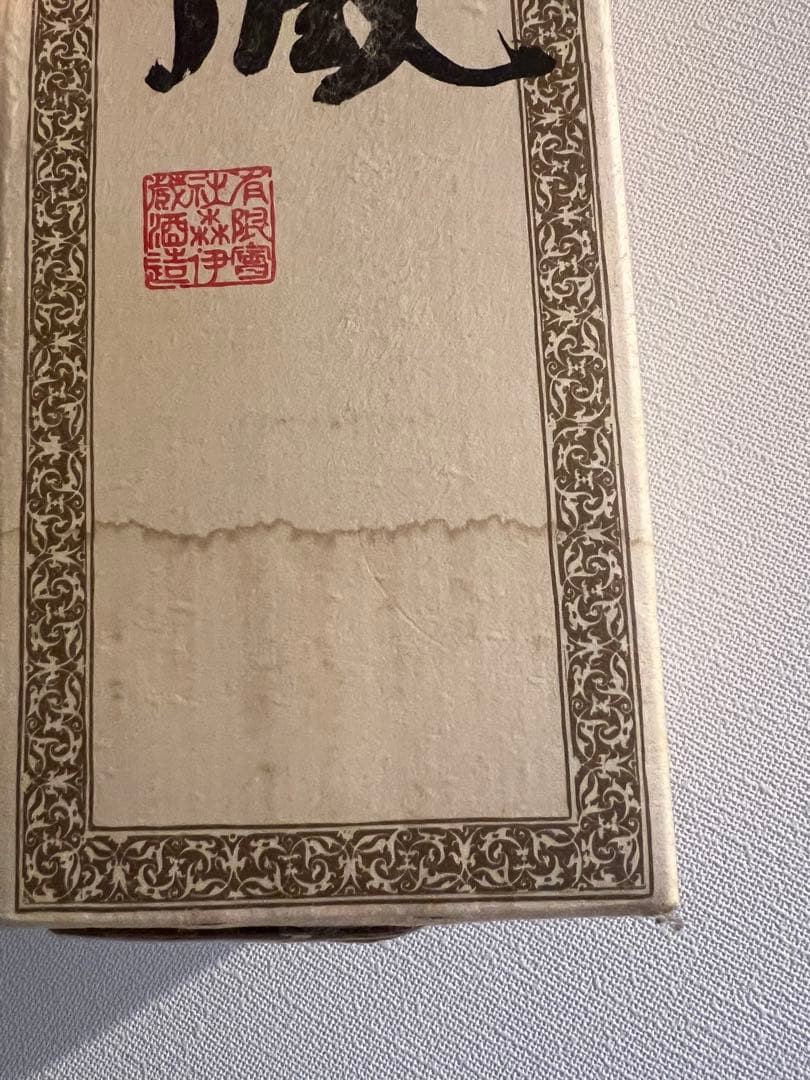 森伊蔵 本格焼酎 箱入り 1.8L