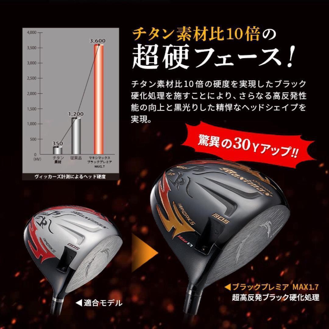 ドラコン飛匠仕様☆404Y遺伝子の超高反発! ファイヤー マキシマックス BP