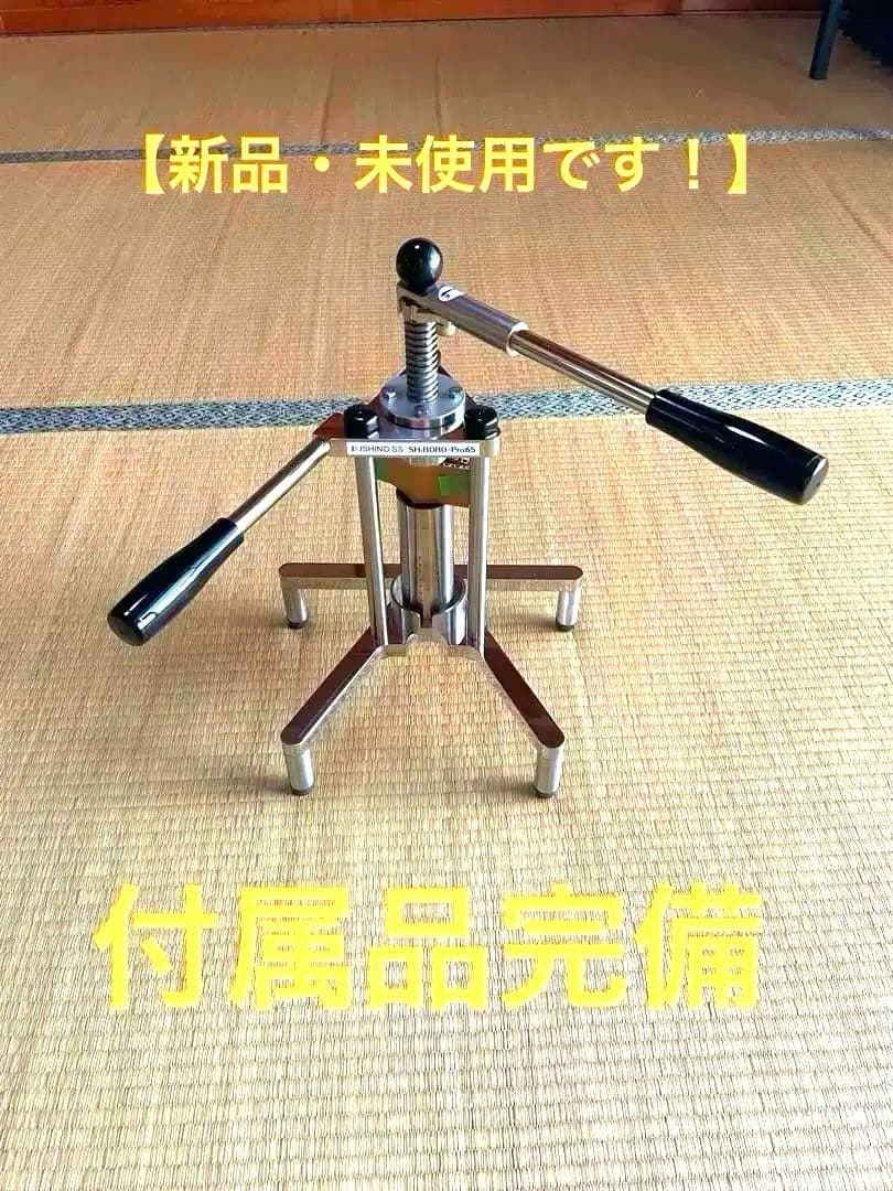 【新品　未使用】搾油機　油搾り機　SHiBORO-Pro65