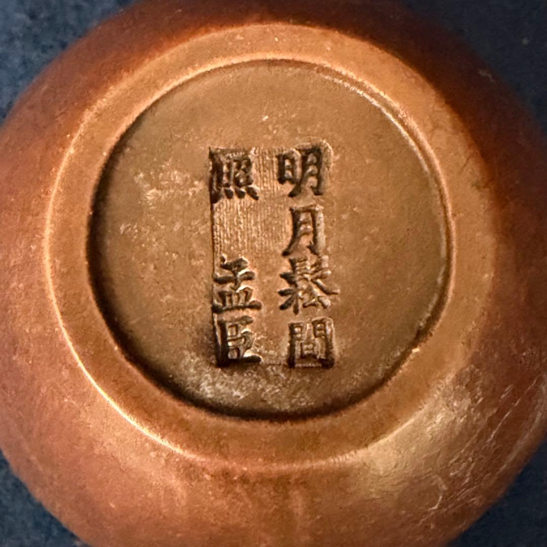孟臣 明月松間照 急須 朱泥 煎茶 茶道具 茶器 時代 古玩 旧家 蔵出 骨董品