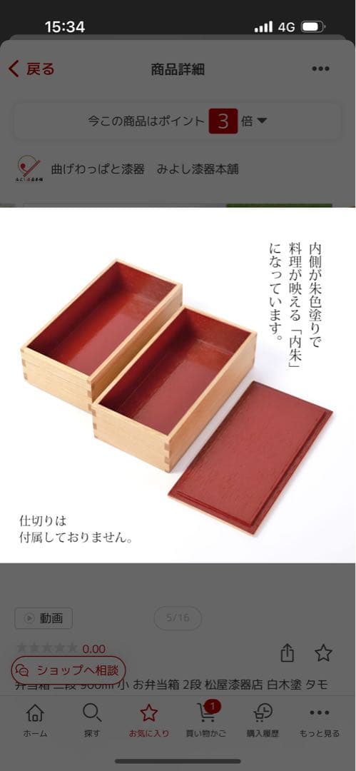 漆器　2段お弁当箱