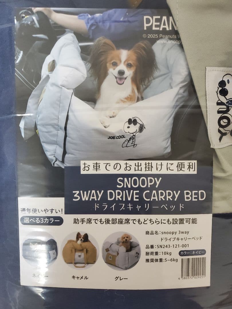 スヌーピー　ドライブキャリーベッド　犬用カーシート ペットベッド　キャメル