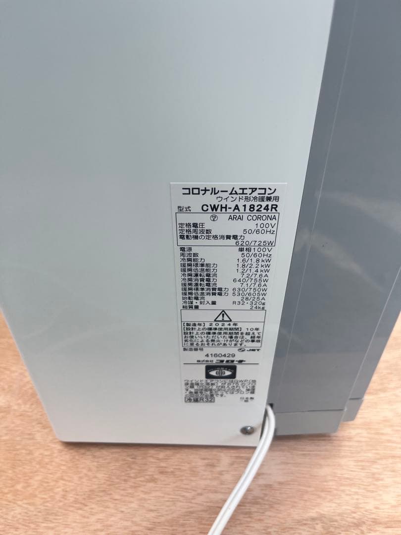 【美品】コロナ　窓用エアコン CWH-A1824R 2024年製