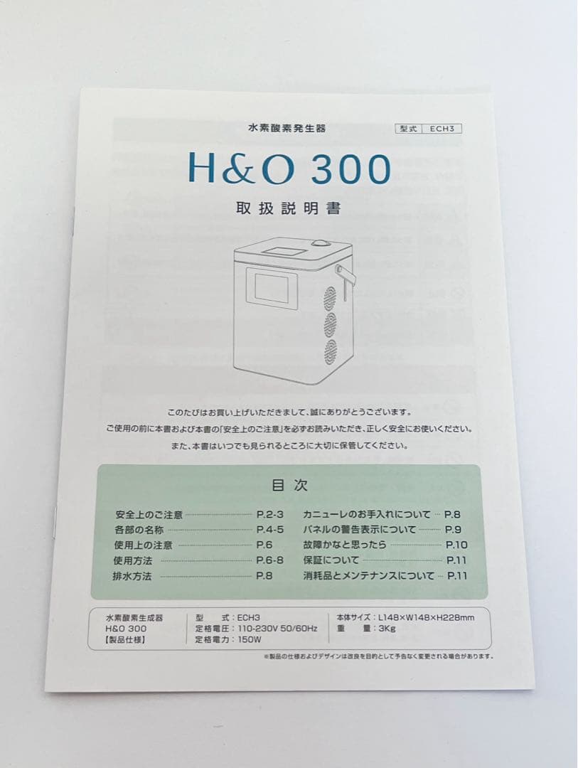 【新品未使用】水素酸素生成器 H&O 300（ECH3）オーゾラ 高濃度水素水