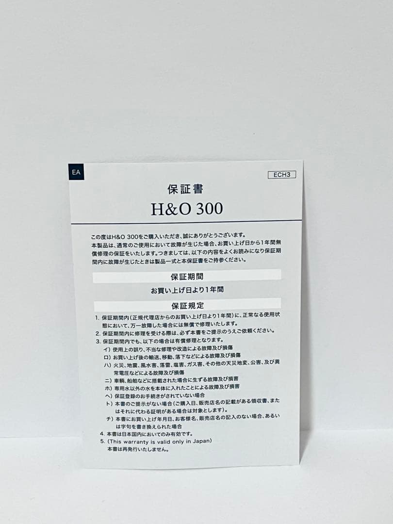 【新品未使用】水素酸素生成器 H&O 300（ECH3）オーゾラ 高濃度水素水