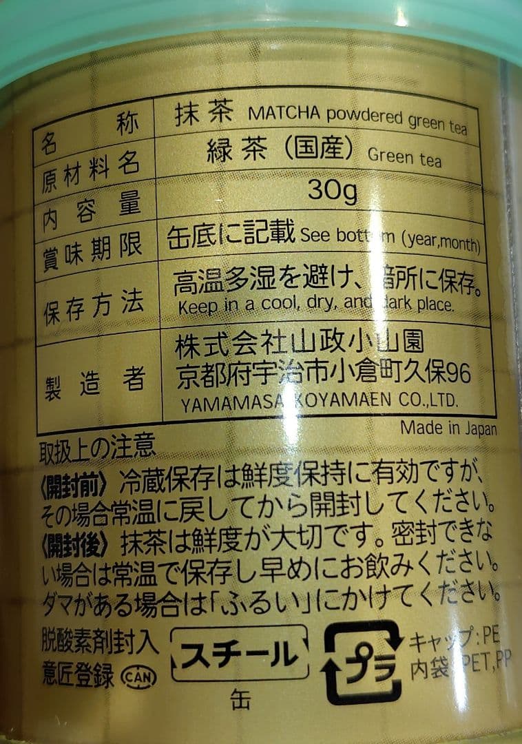 山政小山園 抹茶 さみどり 30g缶 7缶セット。 ※賞味期限:2025年12月