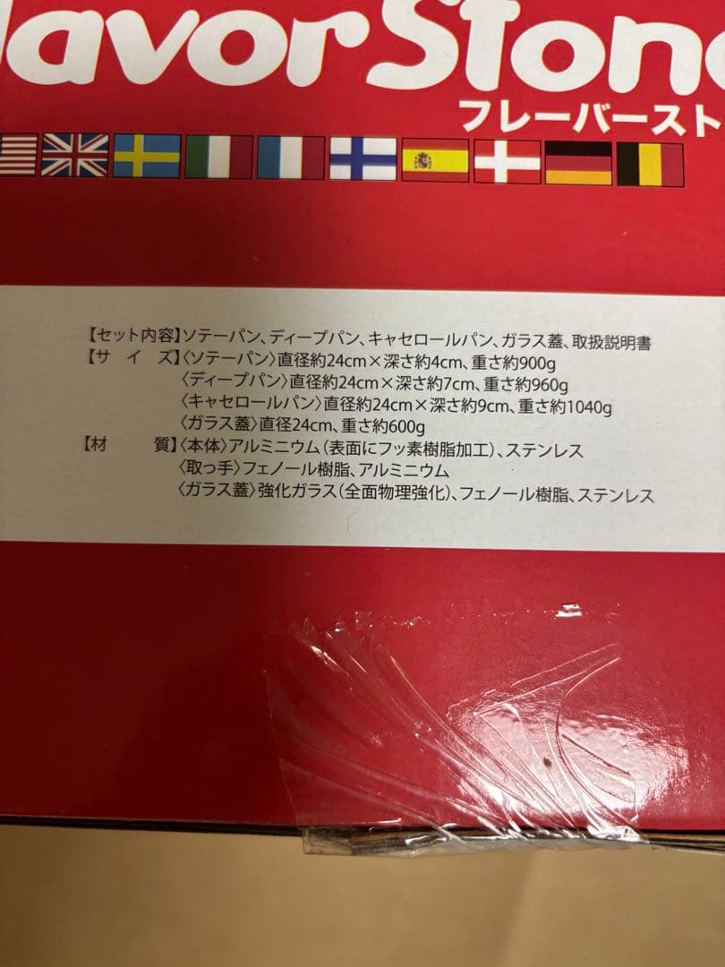 ◎新品未開封◎ FlavorStone レッド　グランド4点セット