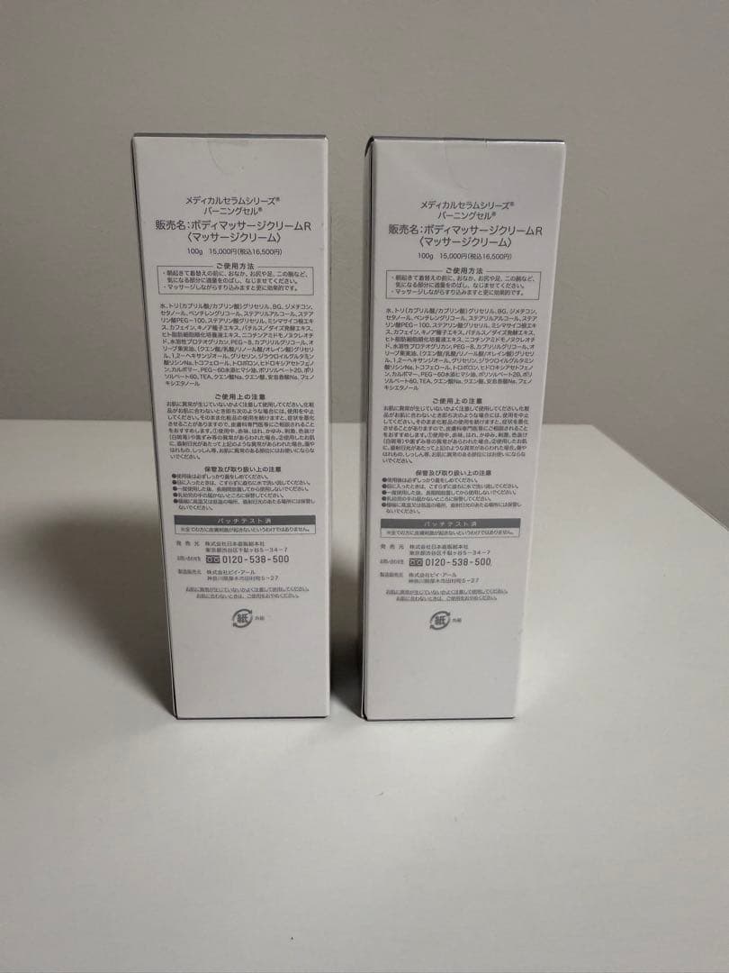 バーニングセル　脂肪燃焼クリーム　2個【値下げ可】【バラ売可】【新品未使用】