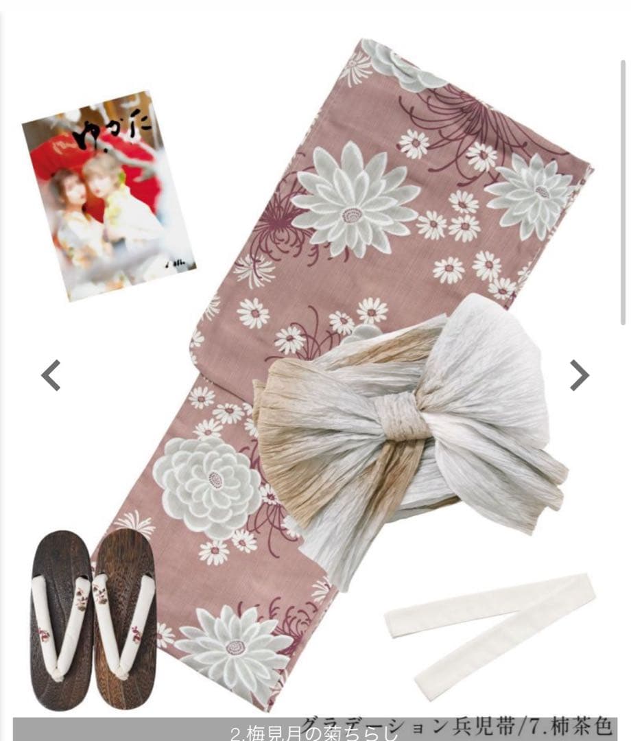取り置き中ディータ　浴衣　兵児帯　2点セット　梅見月の菊ちらし
