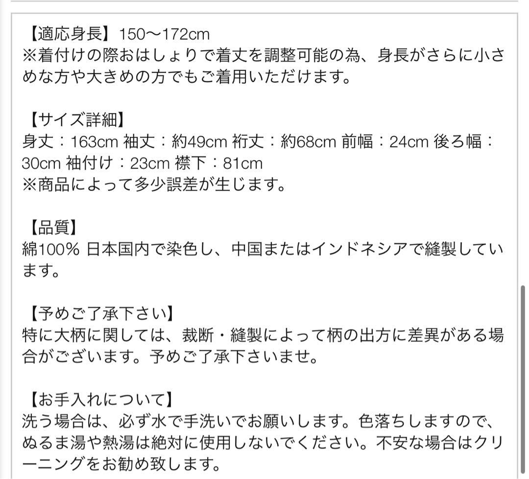 取り置き中ディータ　浴衣　兵児帯　2点セット　梅見月の菊ちらし