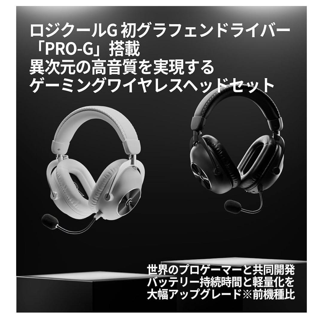 Logicool G PRO X 2 LIGHTSPEED ワイヤレスヘッドホン