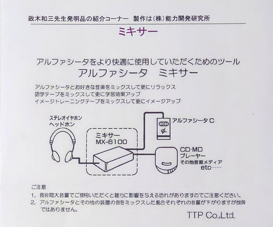 ◆超希少◆美品◆アルファシータC＋専用音声ミキサー セット