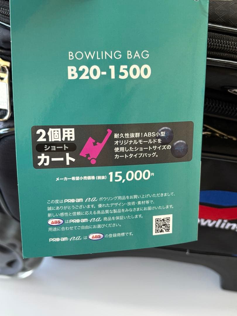 未使用 PRO-AM ボウリング キャリーバッグ ボール2個用 タイヤ付