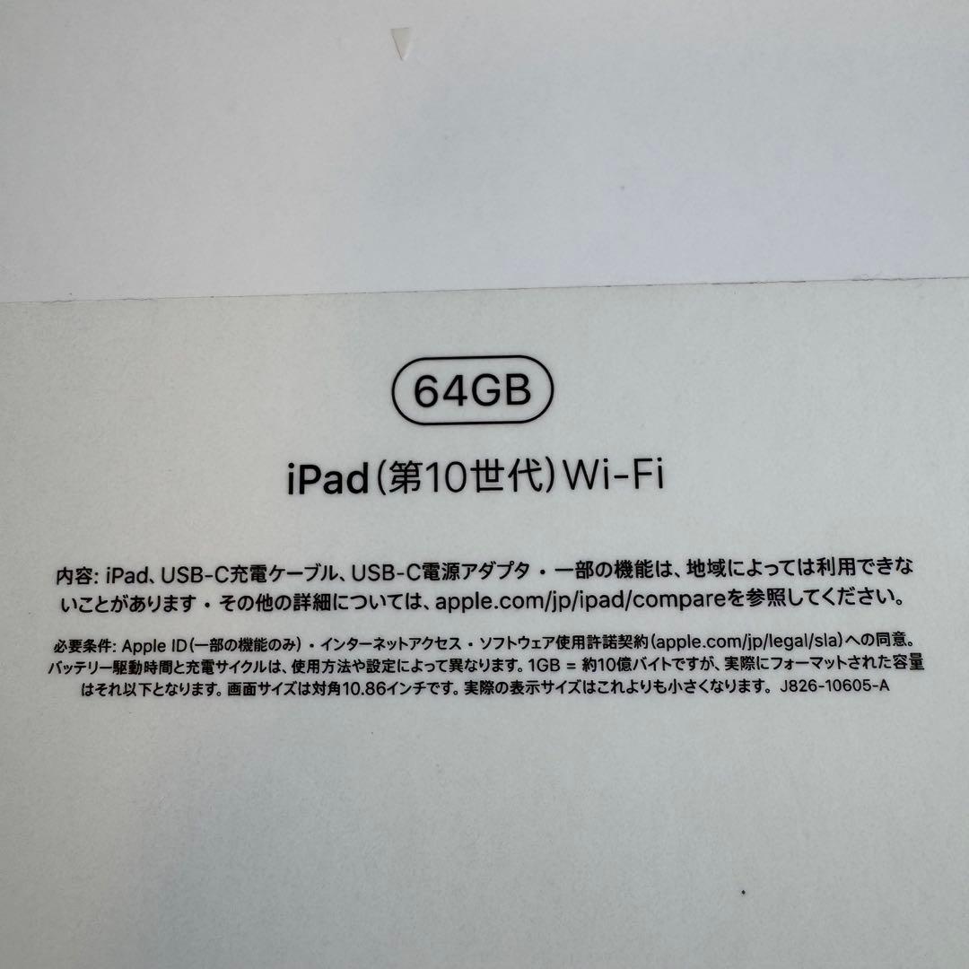iPad 第10世代　64GB Wi-Fi シルバー NPQ03J/A