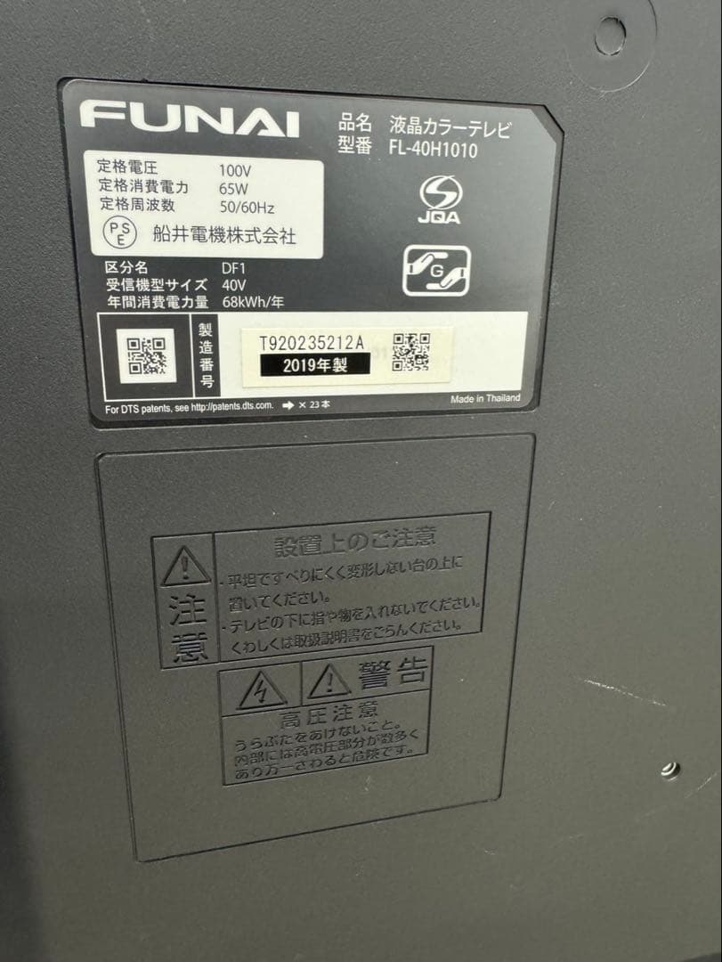 FUNAI 液晶テレビ 40型 FL-40H1010 2019年製 フナイ