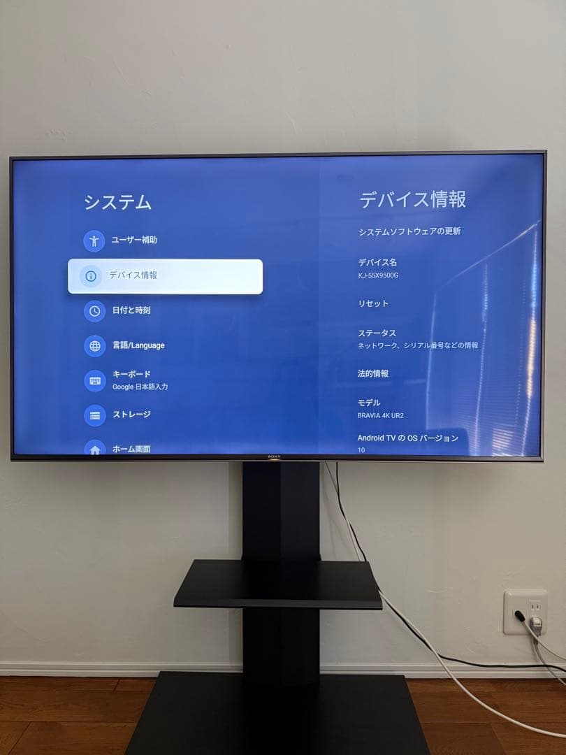 SONY ブラビア　KJ-55X9500G