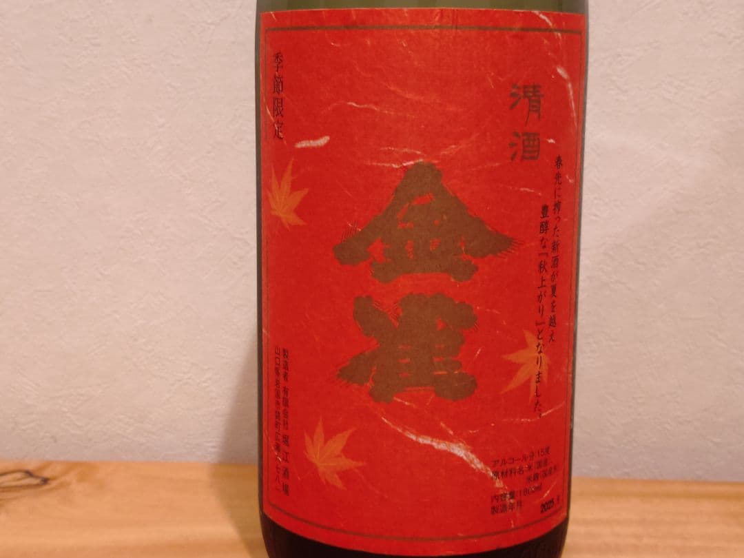 【タイムセール】【季節限定】金雀 純米吟醸 秋上がり（1,800ml）